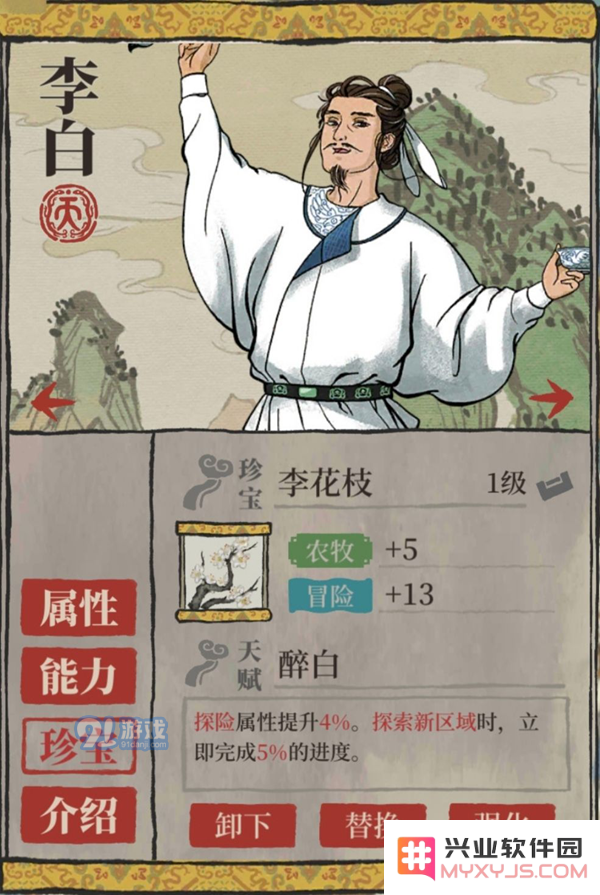 江南百景图人物专属珍宝大全 角色专属装备汇总 