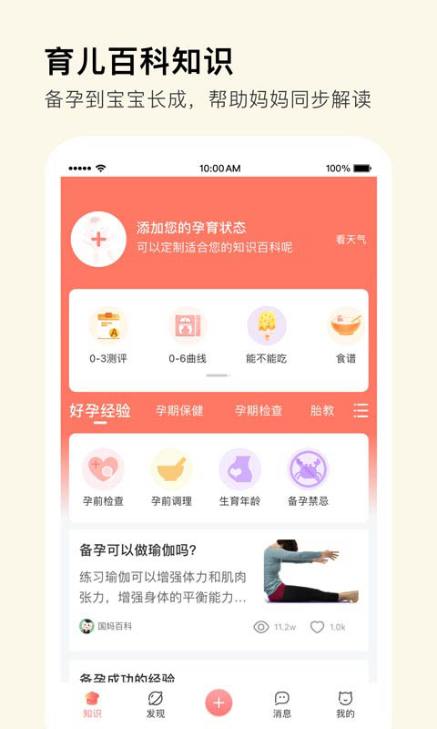 mommy book app v1.2.9 安卓版 1