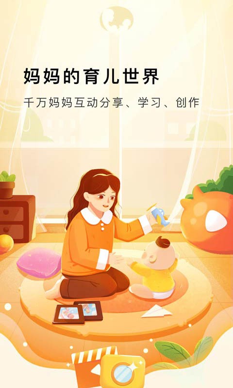 mommy book app v1.2.9 安卓版 4