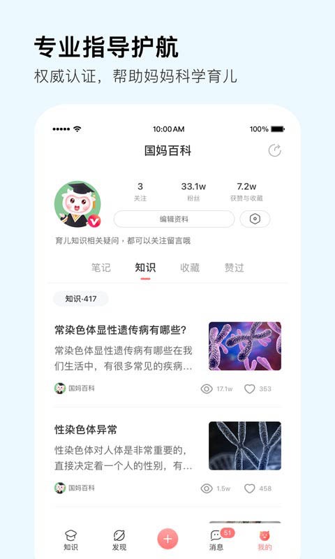 mommy book app v1.2.9 安卓版 3