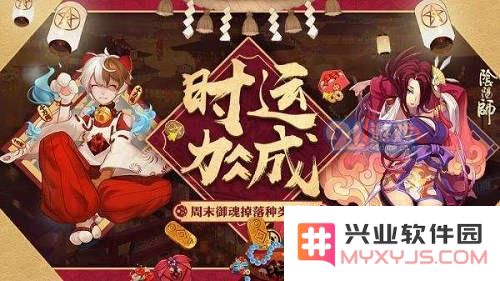 阴阳师年末时运周末御魂自选活动具体开始时间及每日时运效果次数详细介绍