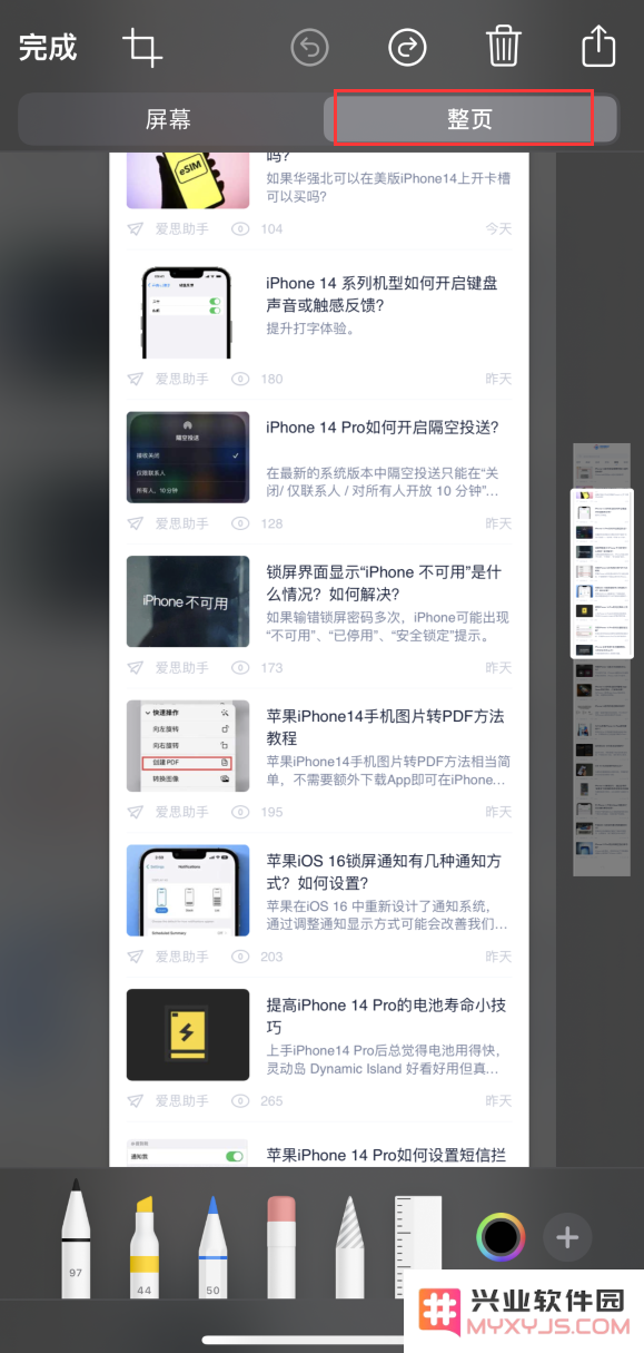 苹果 iPhone 14 系列机型截屏及录制屏幕技巧汇总