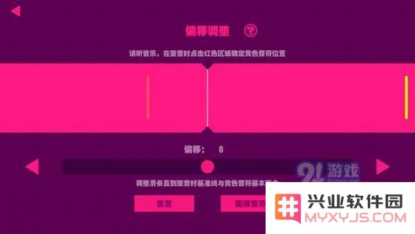 Muse Dash中如何进行偏移调整？手机的偏移设置到多少才算合适最佳？