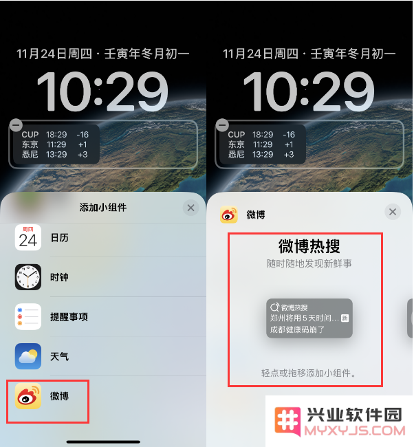 iPhone 14如何添加微博热搜小组件到锁屏？