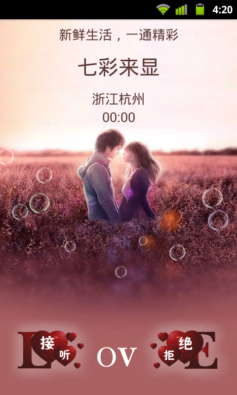七彩来显2025版 v4.8.7.2 安卓版 1