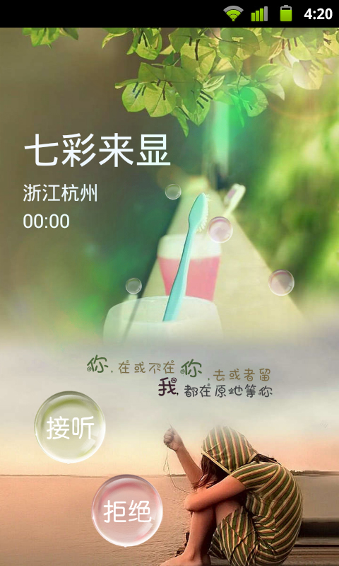 七彩来显2025版 v4.8.7.2 安卓版 4
