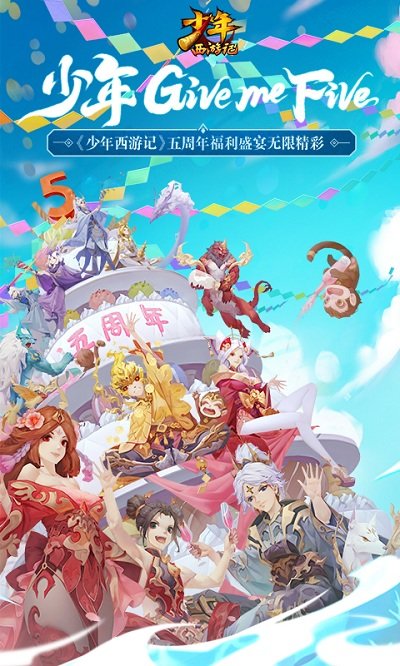 2025少年西游记最新版本 v8.3.11 安卓官方正版 0