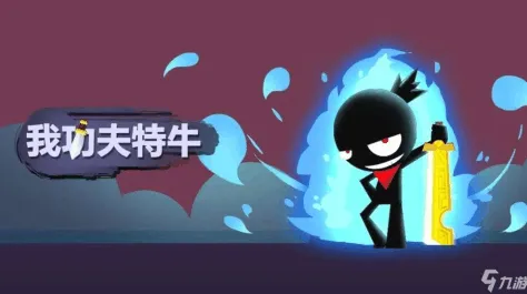 独家｜获取攻略 突发联动活动｜我功夫特牛全新皮肤获取方法解析