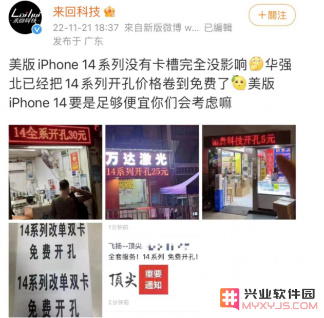 华强北免费开卡槽的iPhone 14能买吗？