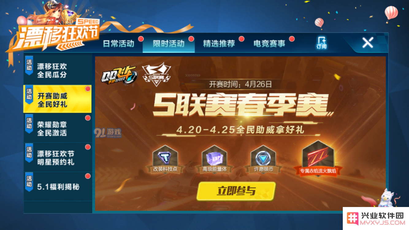 如何获取QQ飞车手游S联赛春季赛的全民助威好礼？详尽活动玩法与攻略分享