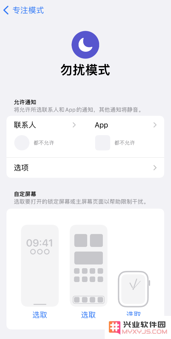 iOS 16 小技巧：轻松定制 iPhone 专注模式中的通知设置，提升工作与生活效率