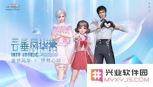 天谕手游云垂风华赏活动具体玩法指南及丰厚奖励介绍