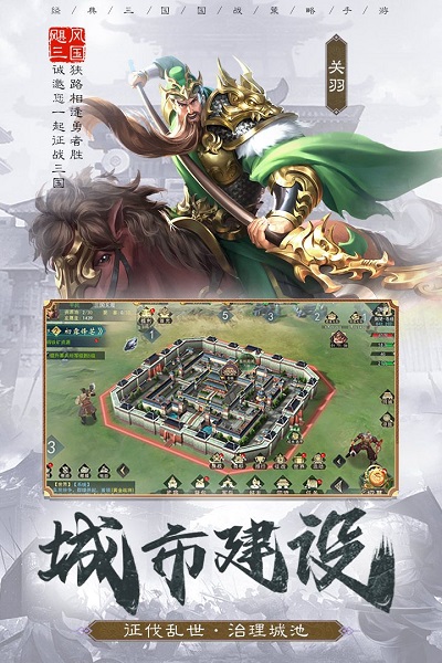 飓风三国最新版 v1.1.6 安卓版 1