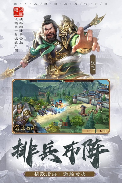 飓风三国最新版 v1.1.6 安卓版 3