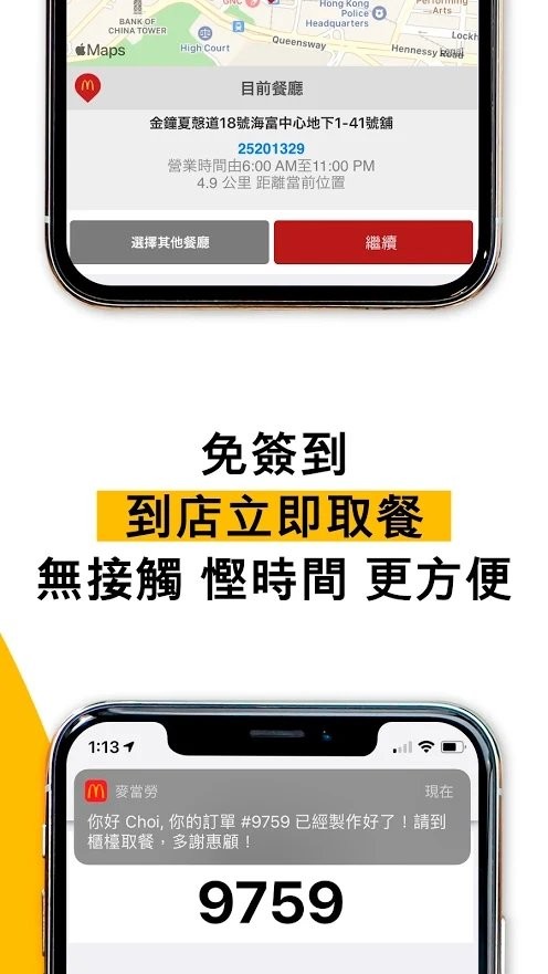 麦当劳香港app(mcdonalds hong kong) v4.8.78 安卓版 1