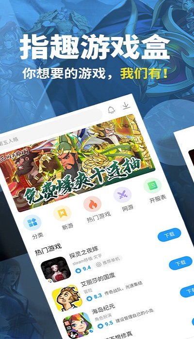 指趣游戏盒破解版 v6.7.3 安卓无限积分版 1