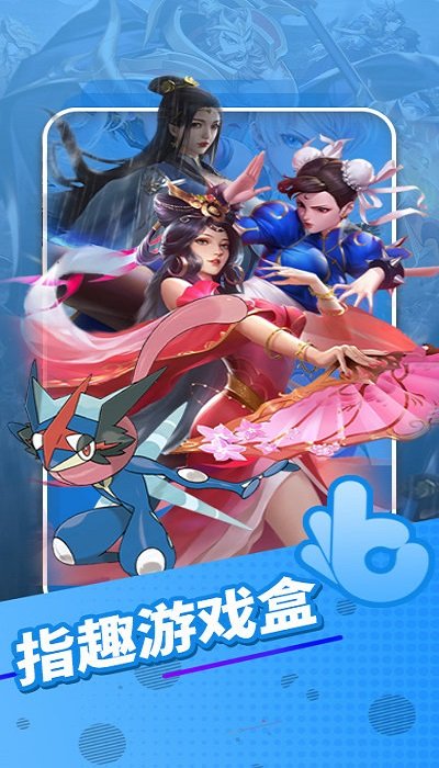 指趣游戏盒破解版 v6.7.3 安卓无限积分版 0