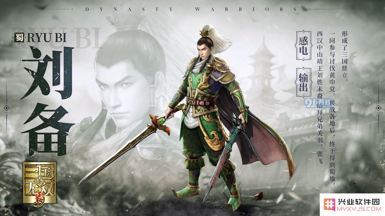 深度解析真三国无双霸中刘备的独特玩法及其战术攻略
