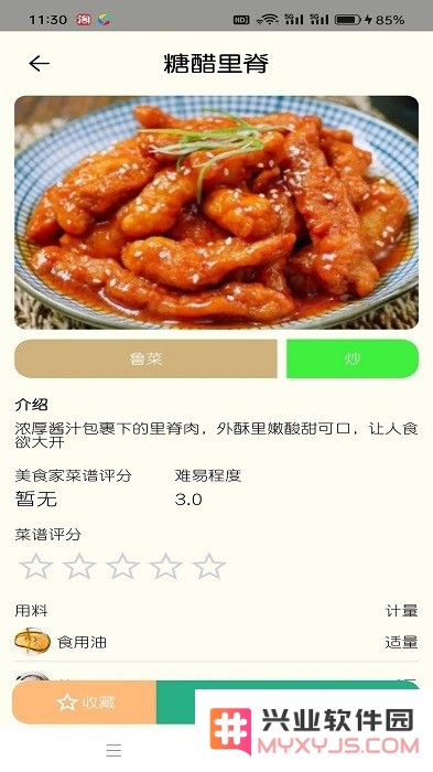 温仑山厨房app下载