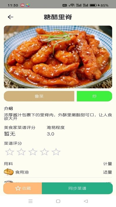温仑山厨房app v1.8.1 安卓手机免费版 1