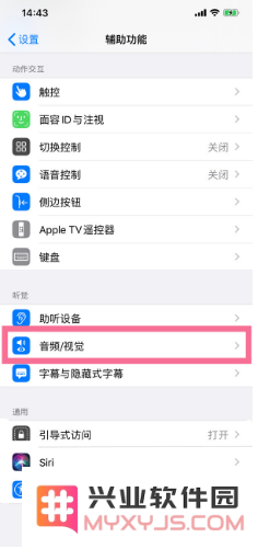苹果iPhone 14 如何设置开关机声音？iPhone 14设置开关机声音方法