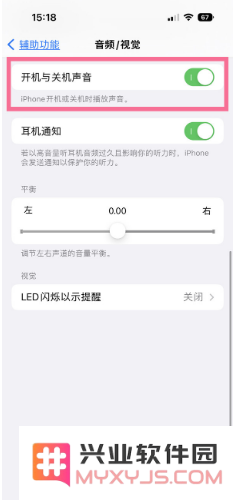 苹果iPhone 14 如何设置开关机声音？iPhone 14设置开关机声音方法