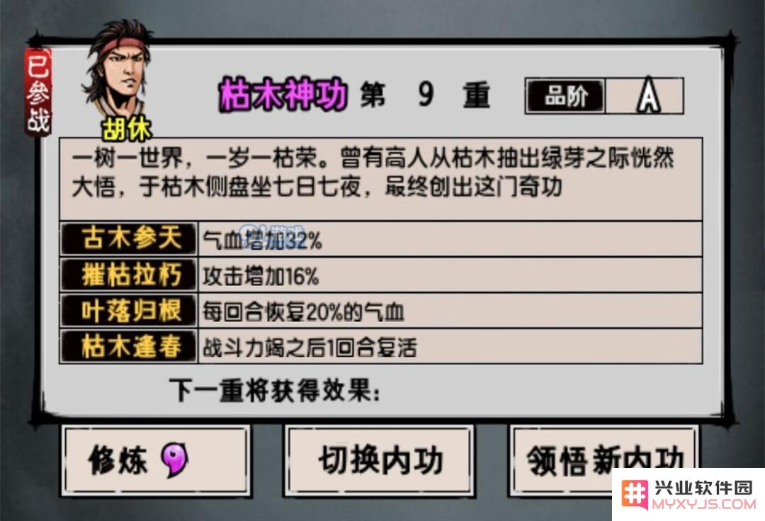 江湖风云录5.06版本支线任务攻略大全：枯木神功怎么获得图片2