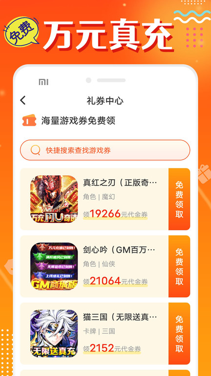 超爱游戏交易平台官方版(改名头号游戏福利) v8.8.7 安卓版 1
