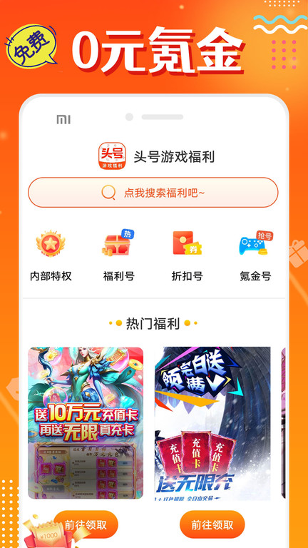 超爱游戏交易平台官方版(改名头号游戏福利) v8.8.7 安卓版 0
