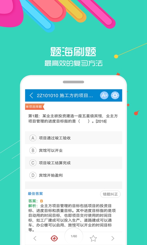 二级建造师华云题库app v15.6 安卓版 1