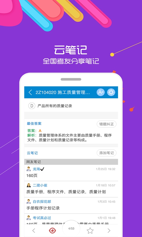 二级建造师华云题库app v15.6 安卓版 0