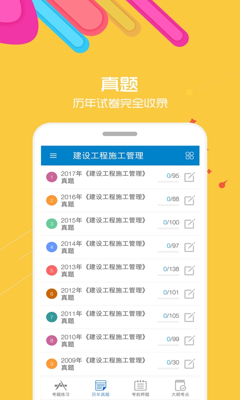 二级建造师华云题库app v15.6 安卓版 2