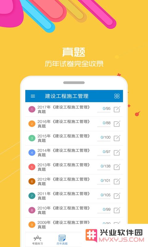 二级建造师华云题库app下载