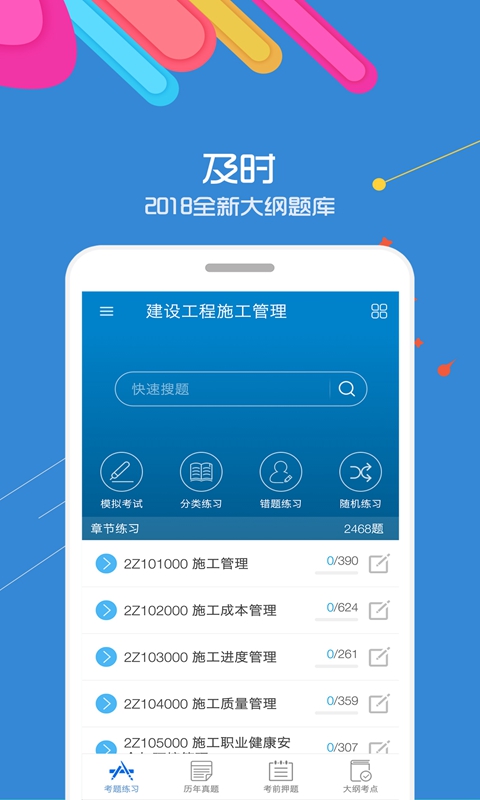 二级建造师华云题库app v15.6 安卓版 3