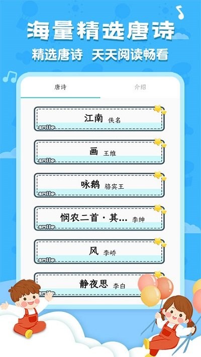 唐诗三百首国学启蒙软件 v5.9.6 安卓版 0