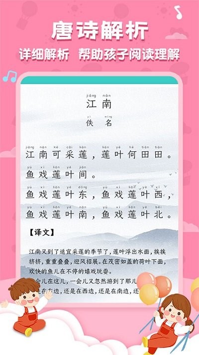 唐诗三百首国学启蒙软件 v5.9.6 安卓版 1