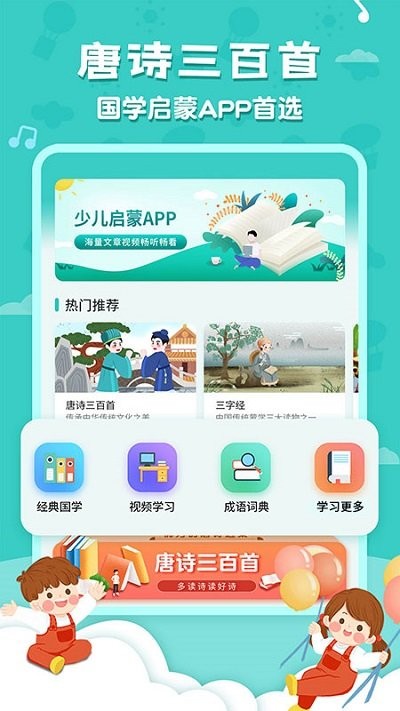 唐诗三百首国学启蒙软件 v5.9.6 安卓版 3