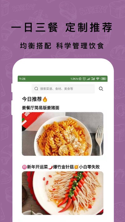 下厨房家常菜谱app v3.8.9 安卓版 2