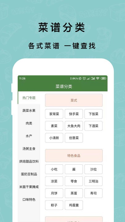 下厨房家常菜谱app v3.8.9 安卓版 3