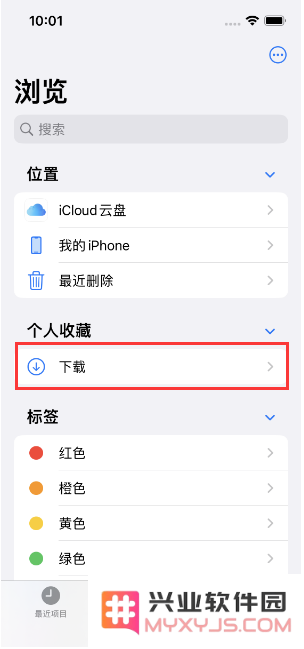 如何在iPhone手机上找到下载文件？