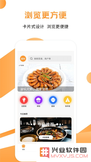 家常菜谱app下载