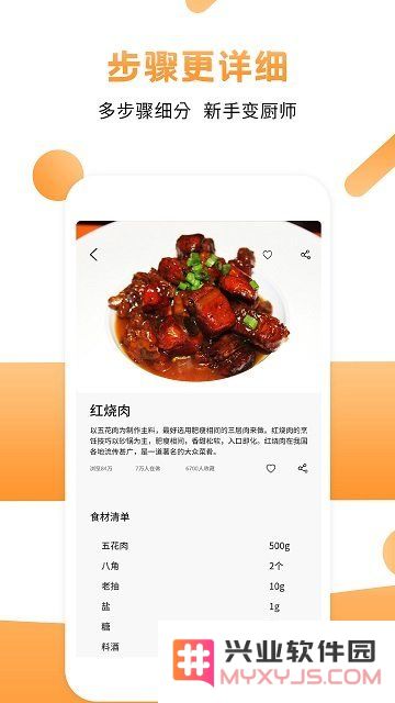 家常菜谱app下载