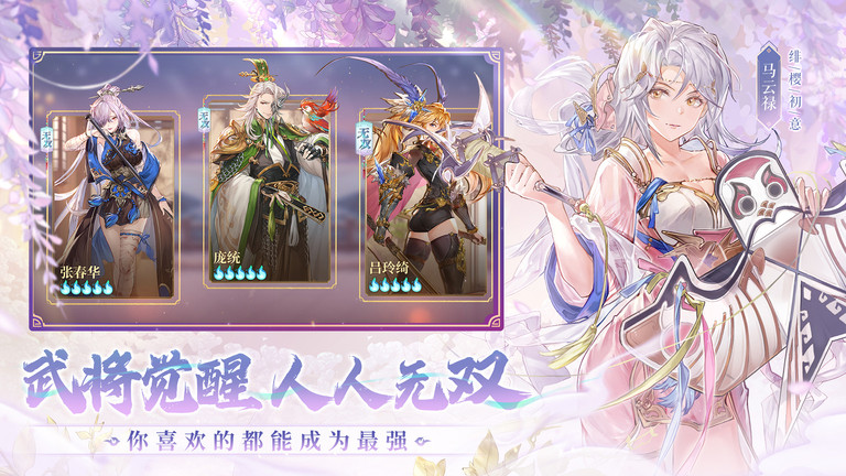三国志幻想大陆网易版 v5.7.11 安卓版 2