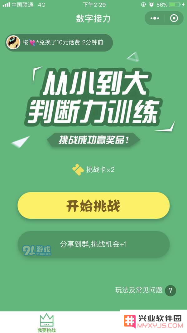 微信数字接力游戏的玩法和技巧分享，如何更好地参与这一有趣的活动