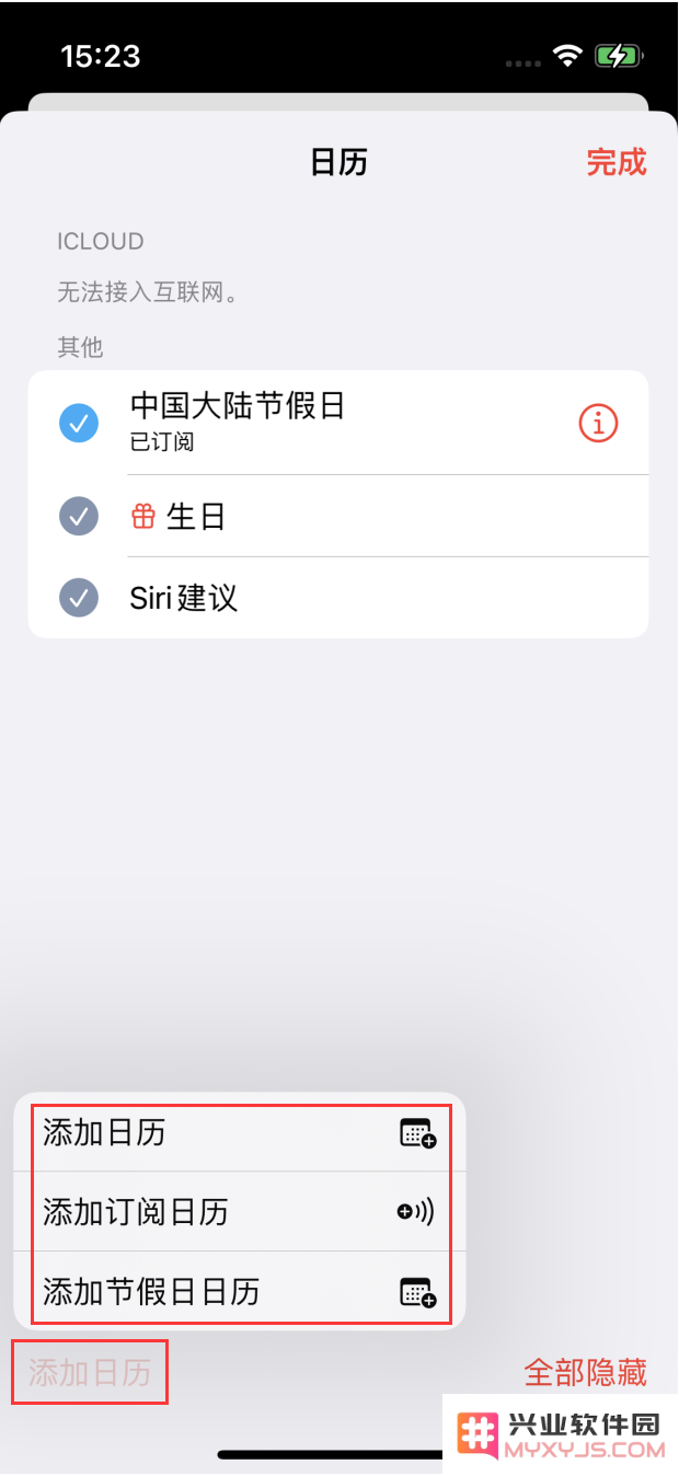 如何在 iOS 16 中创建日历？