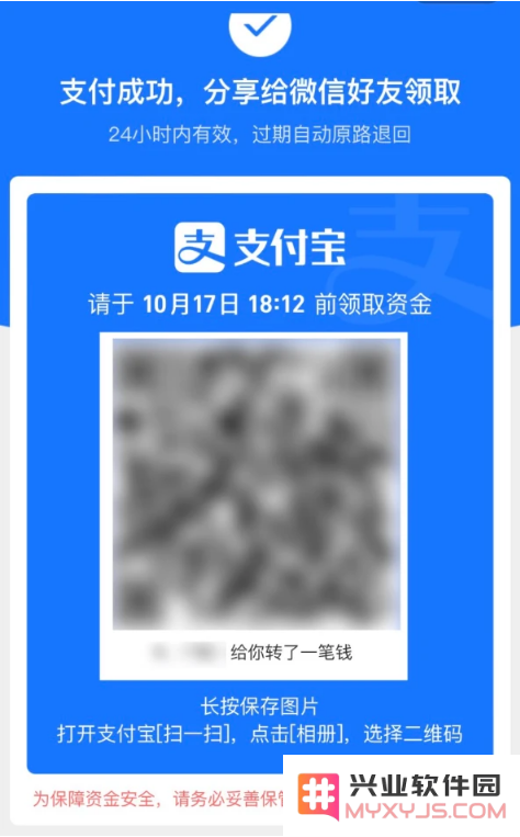 iPhone用户如何使用支付宝给微信转账？