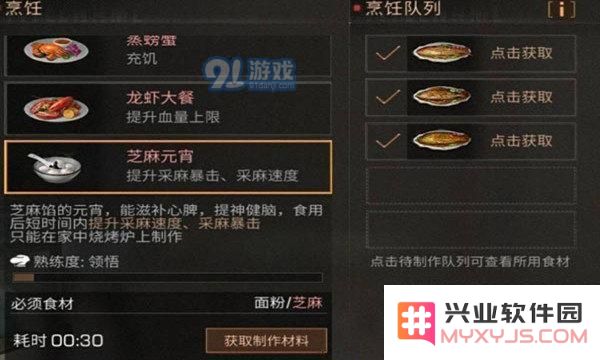 明日之后芝麻的获取方式解析 明日之后芝麻获取技巧详解