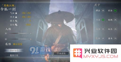 河洛群侠传雁行诀功法获取方式详解及其获得技巧分享