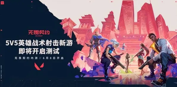 →独家｜全面指南 突发消息｜登录礼包｜无畏契约赛事深度分析与攻略