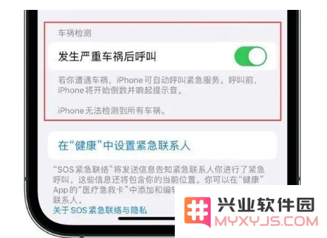 怎样在iPhone 14上关闭“车祸检测”功能以避免误报或不必要的干扰？